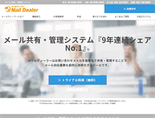 Tablet Screenshot of maildealer.jp